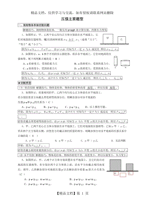 固体切割、叠放、倒入液体压强变化主要题型(含答案).doc