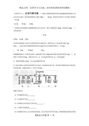 初中化学技巧性计算专题汇编.doc