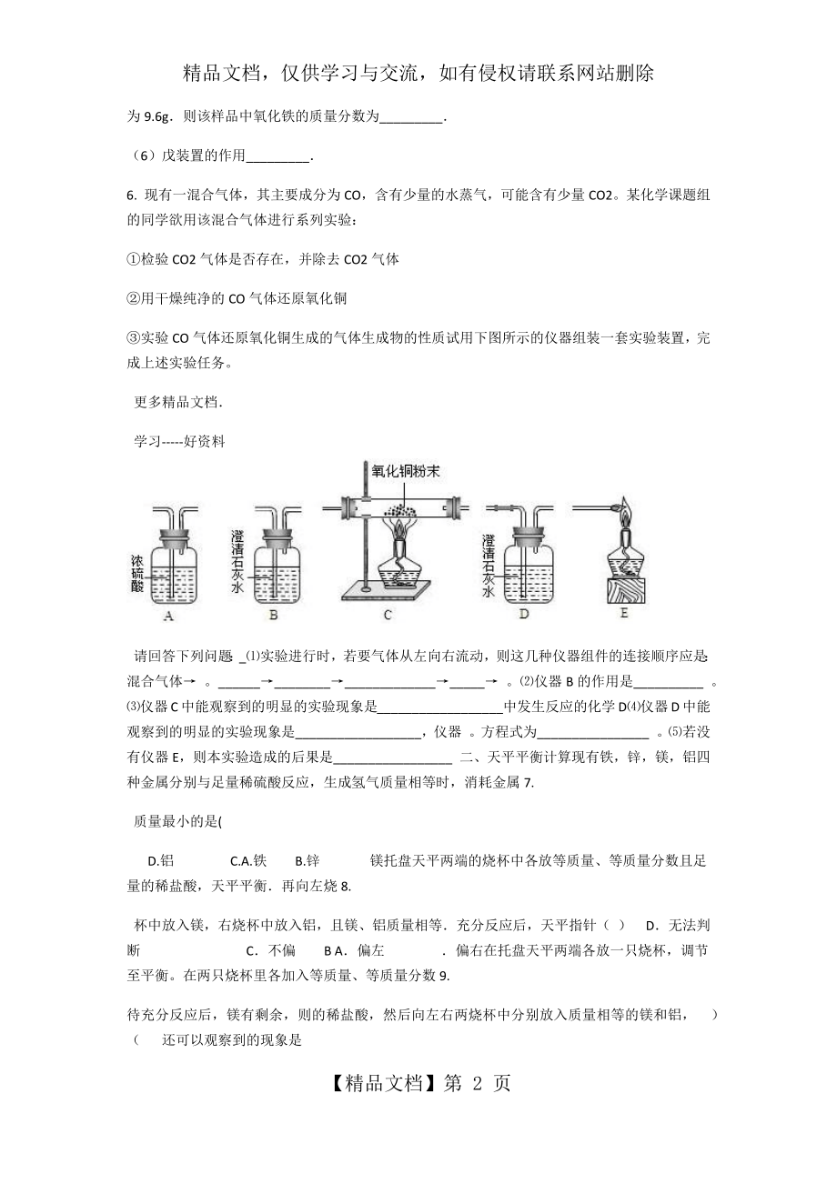 初中化学技巧性计算专题汇编.doc_第2页