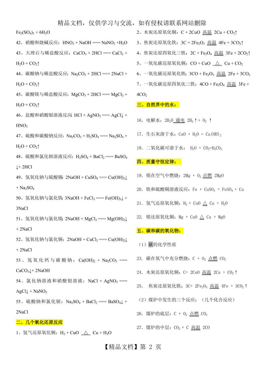 人教版初中化学方程式归类大全.doc_第2页