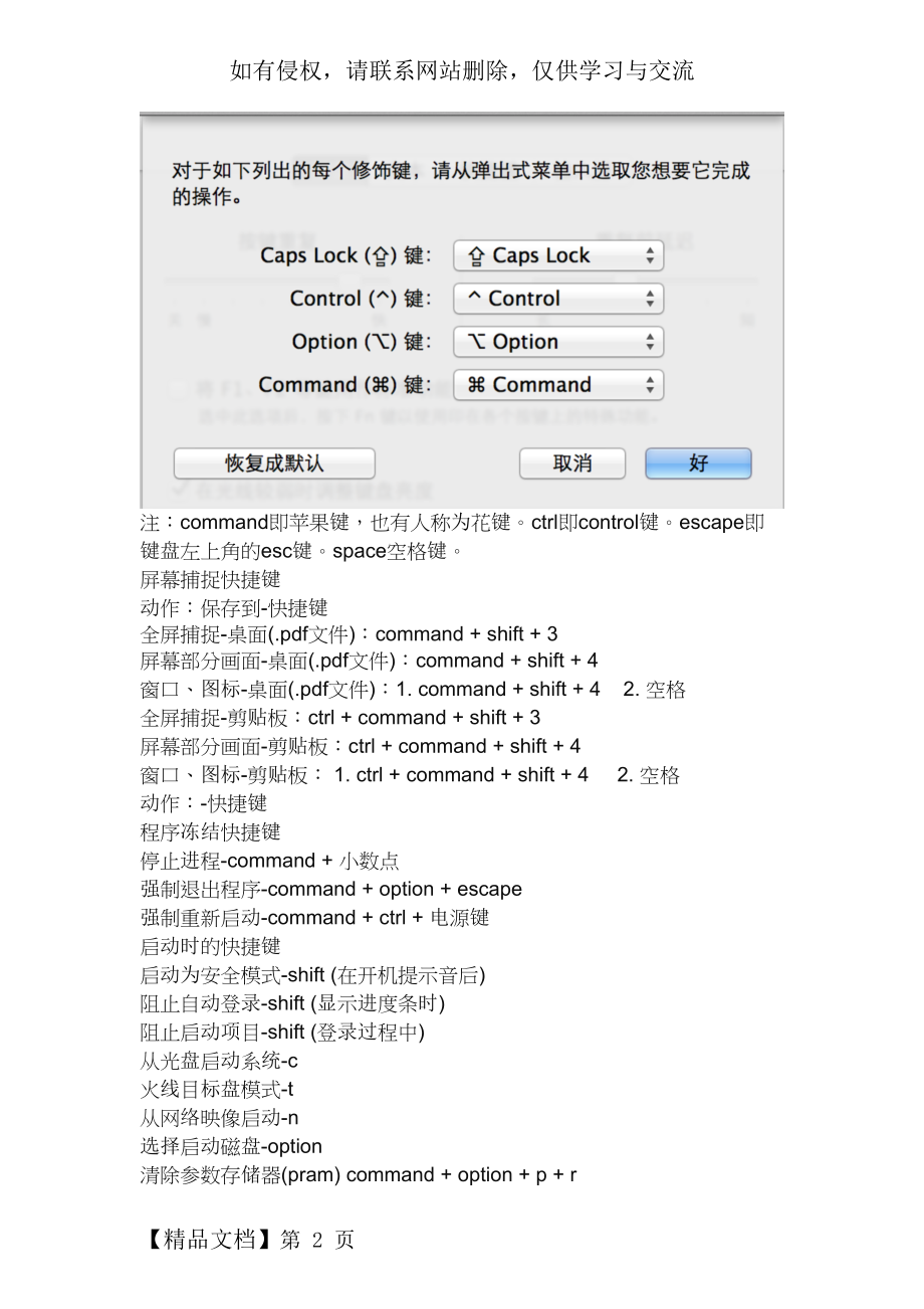 mac 快捷键.doc_第2页