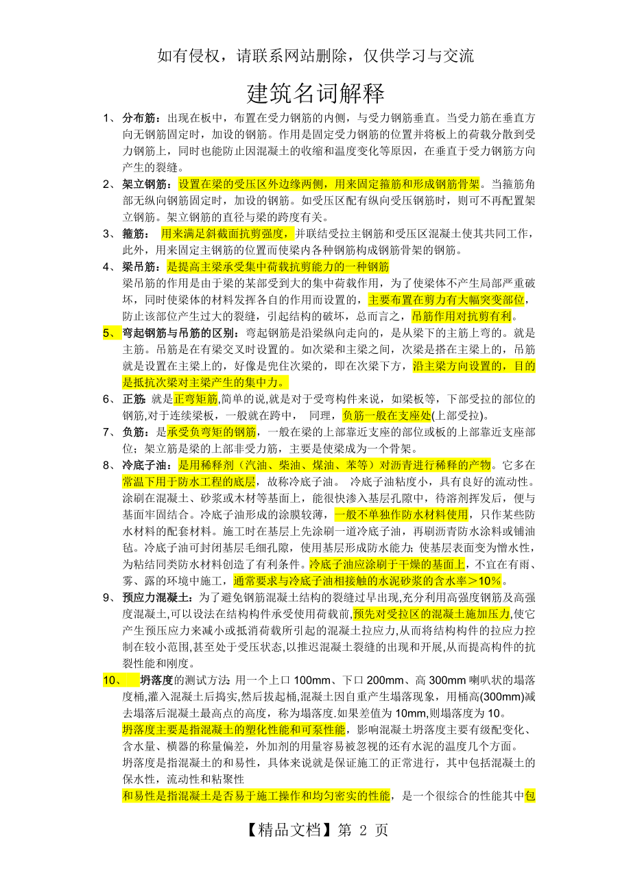 _建筑工程名词解释(最全).doc_第2页