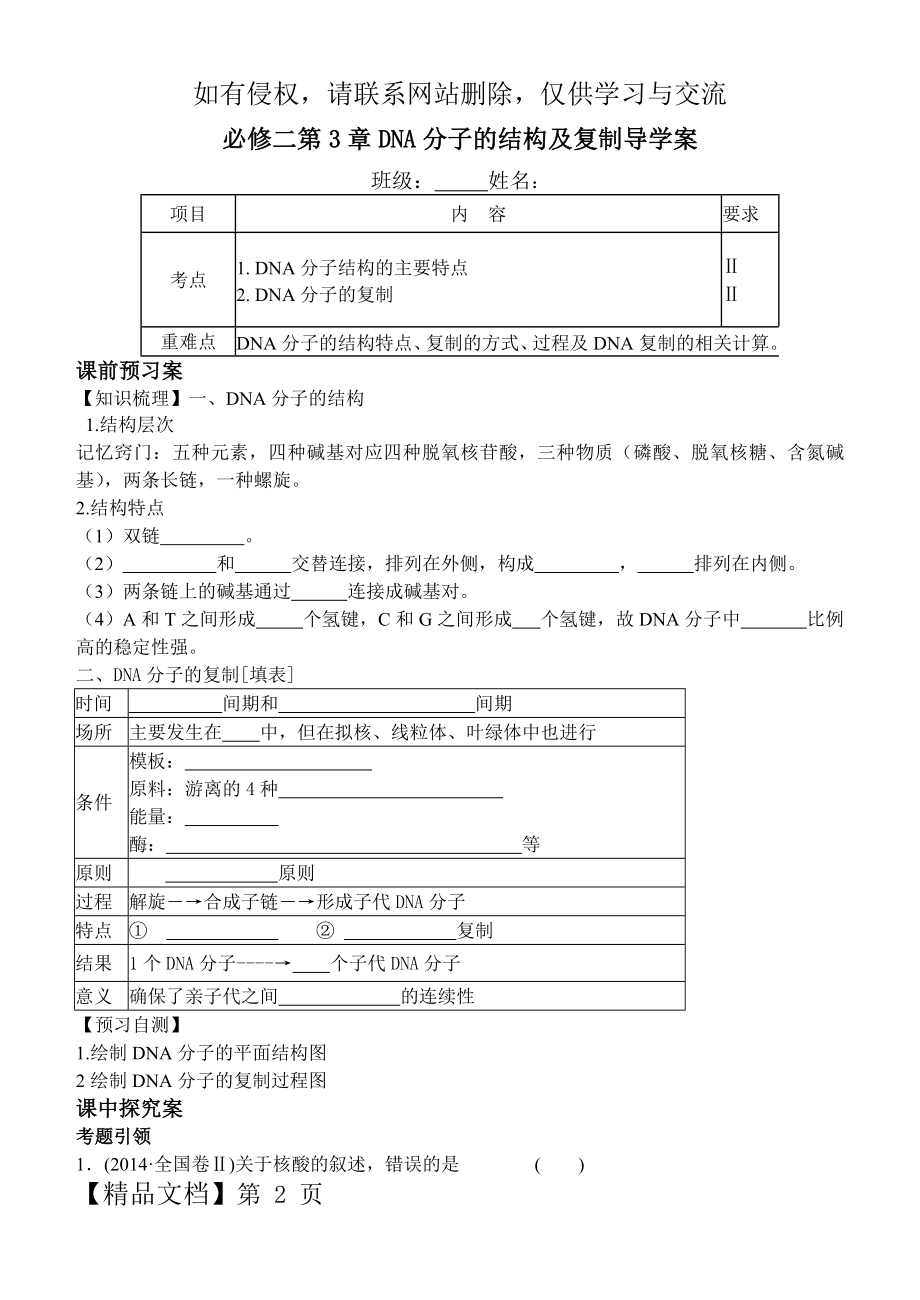 DNA分子的结构及复制导学案-6页精选文档.doc_第2页