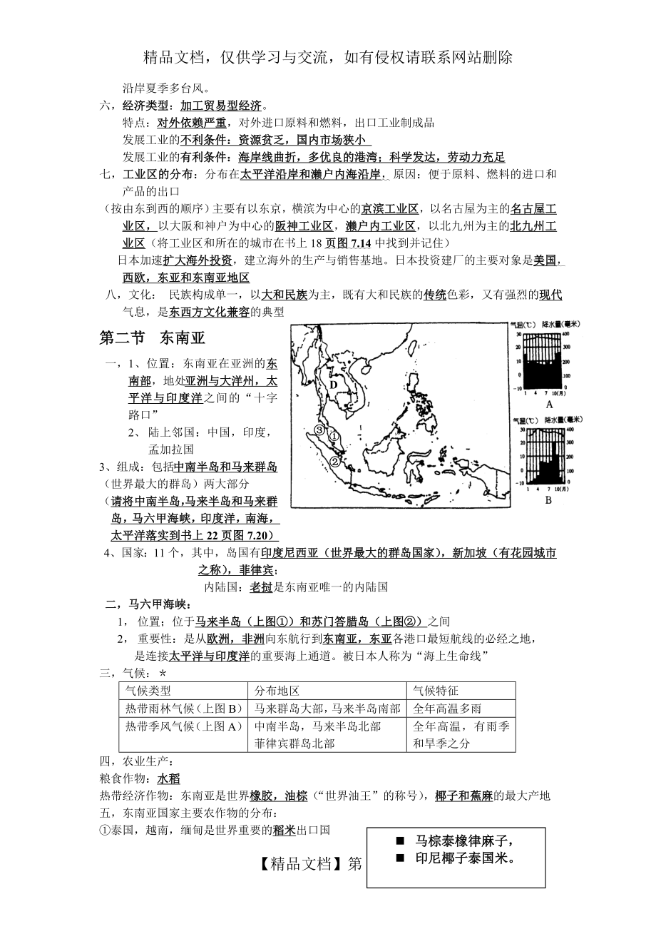 地理七年级下册复习资料.doc_第2页