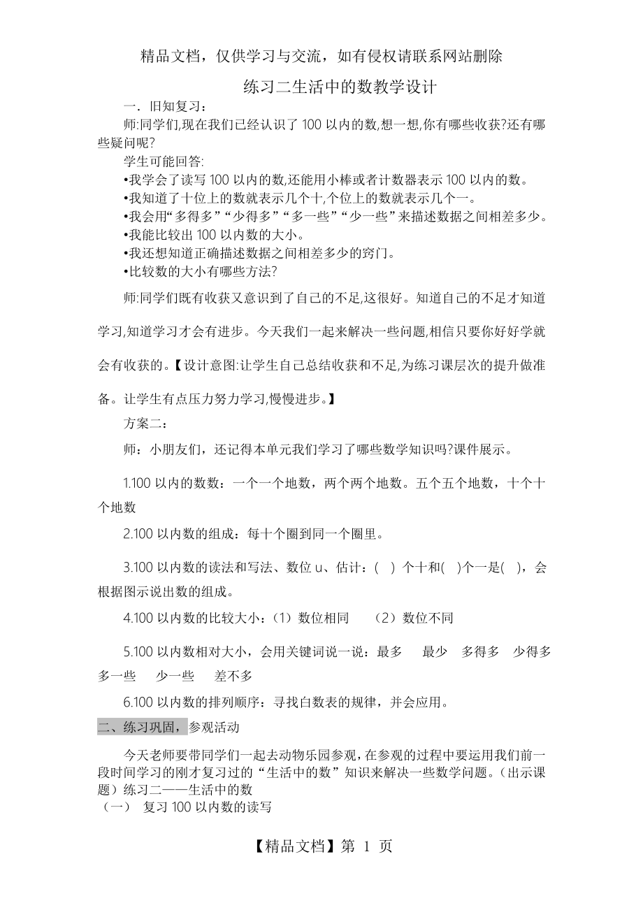 北师大版一年级下册数学练习二.doc_第1页