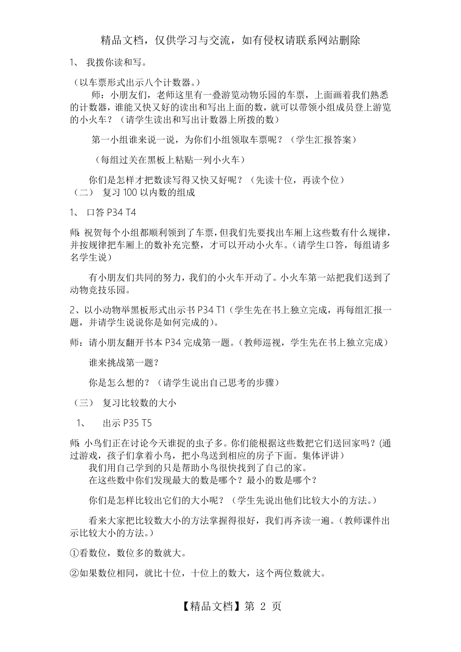 北师大版一年级下册数学练习二.doc_第2页