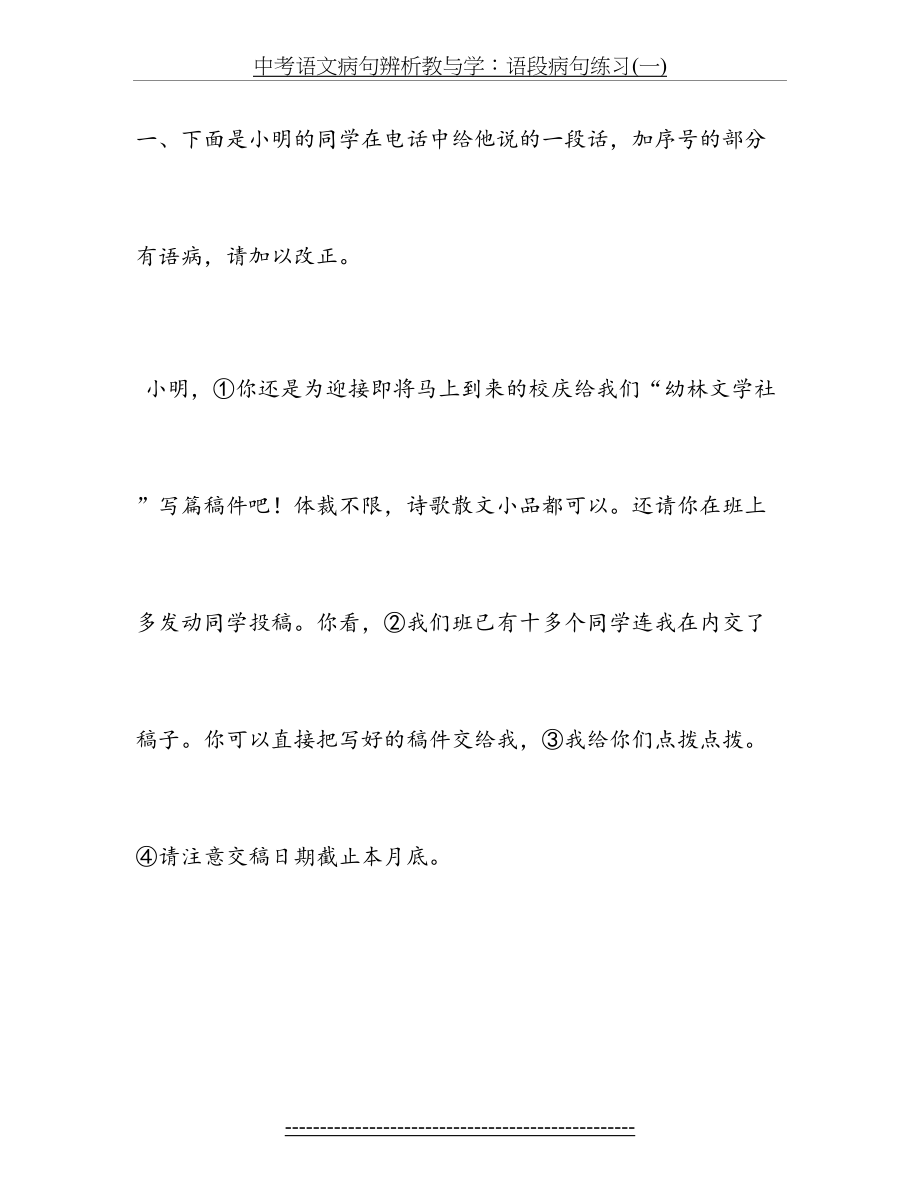 中考语文病句辨析教与学：语段病句练习(一).doc_第2页