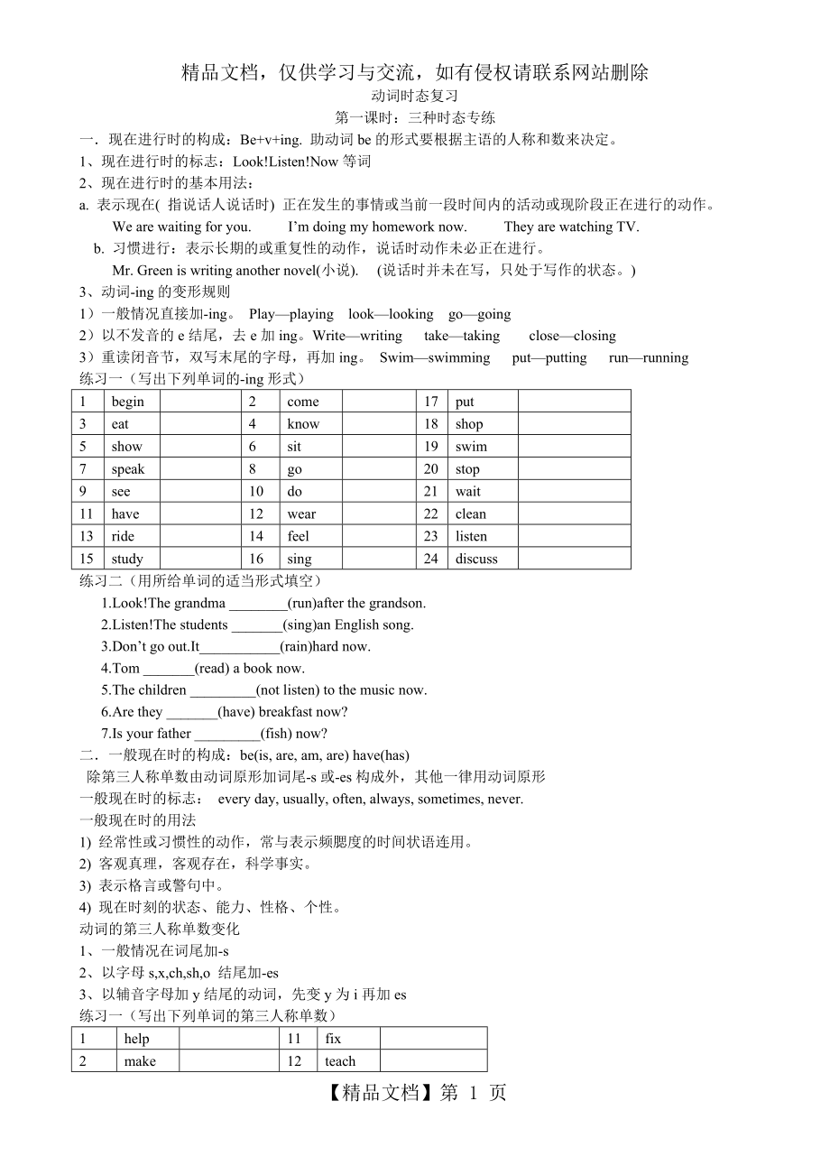 仁爱英语七年级时态复习.doc_第1页