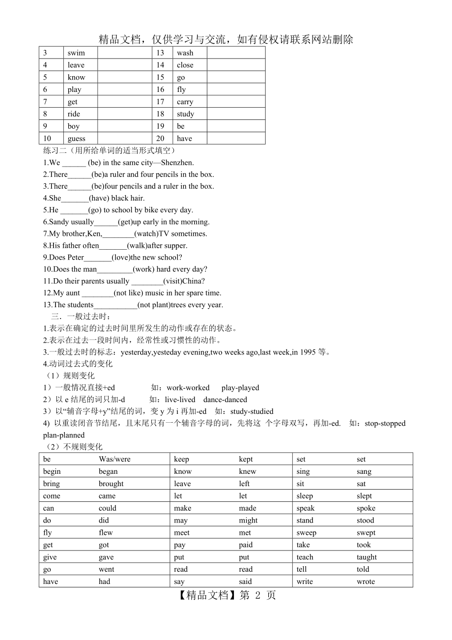 仁爱英语七年级时态复习.doc_第2页