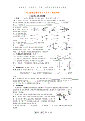 凸透镜成像规律练习题全.doc