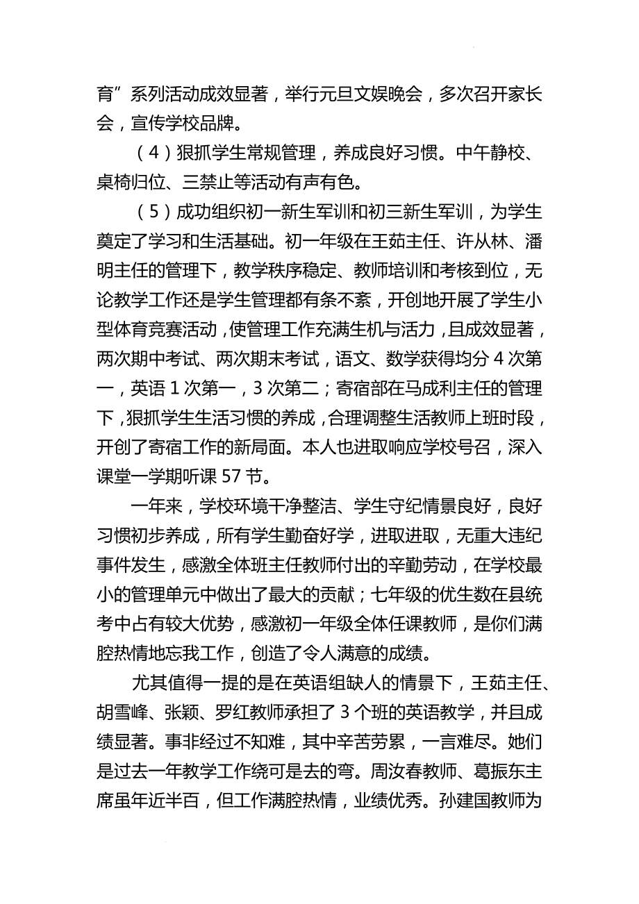 德育副校长述职报告 素材 (1).docx_第2页