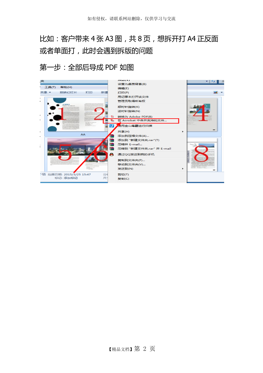 PDF如何裁分A3成为A4,且保证排好顺序.doc_第2页