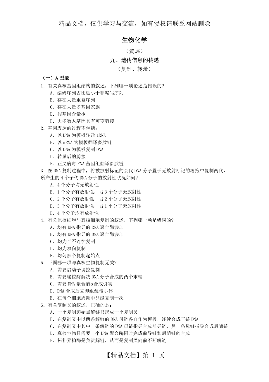 基础医学综合习题-生化-.doc_第1页