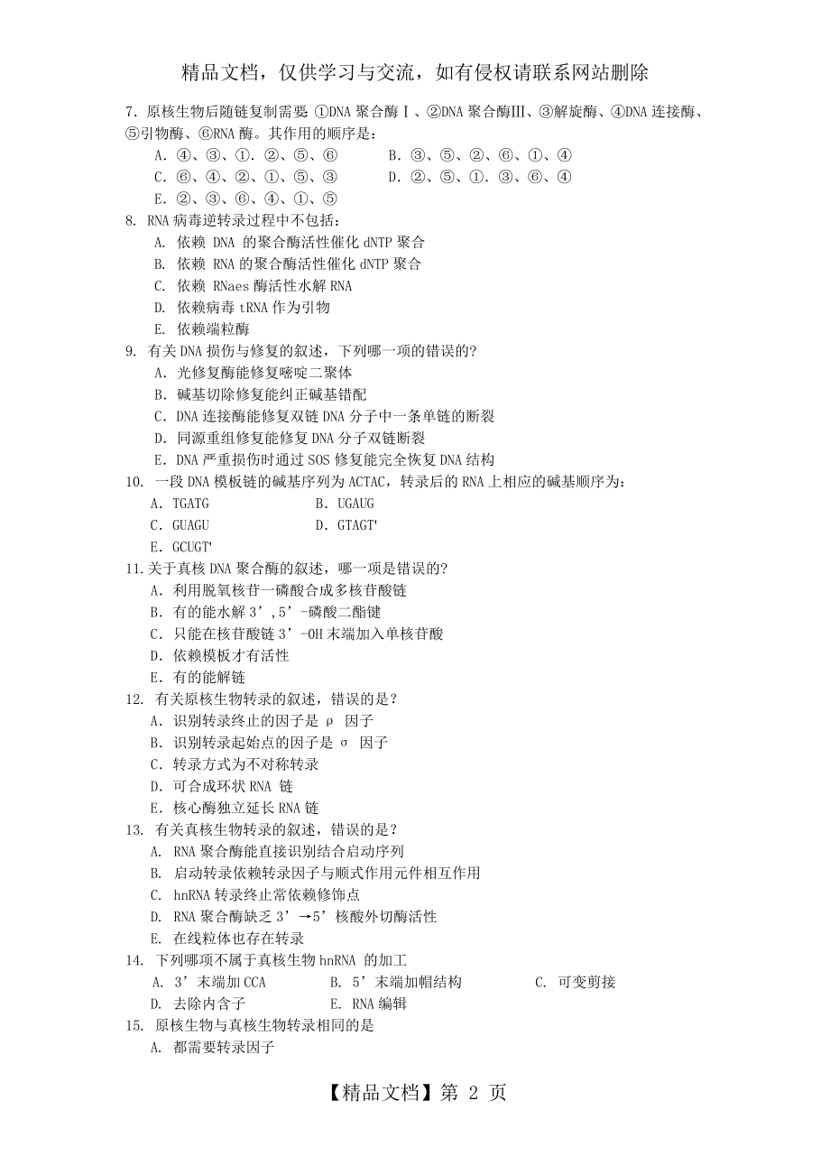 基础医学综合习题-生化-.doc_第2页