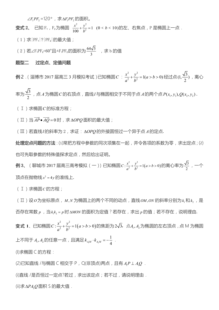 圆锥曲线大习题习题型归纳.doc_第2页