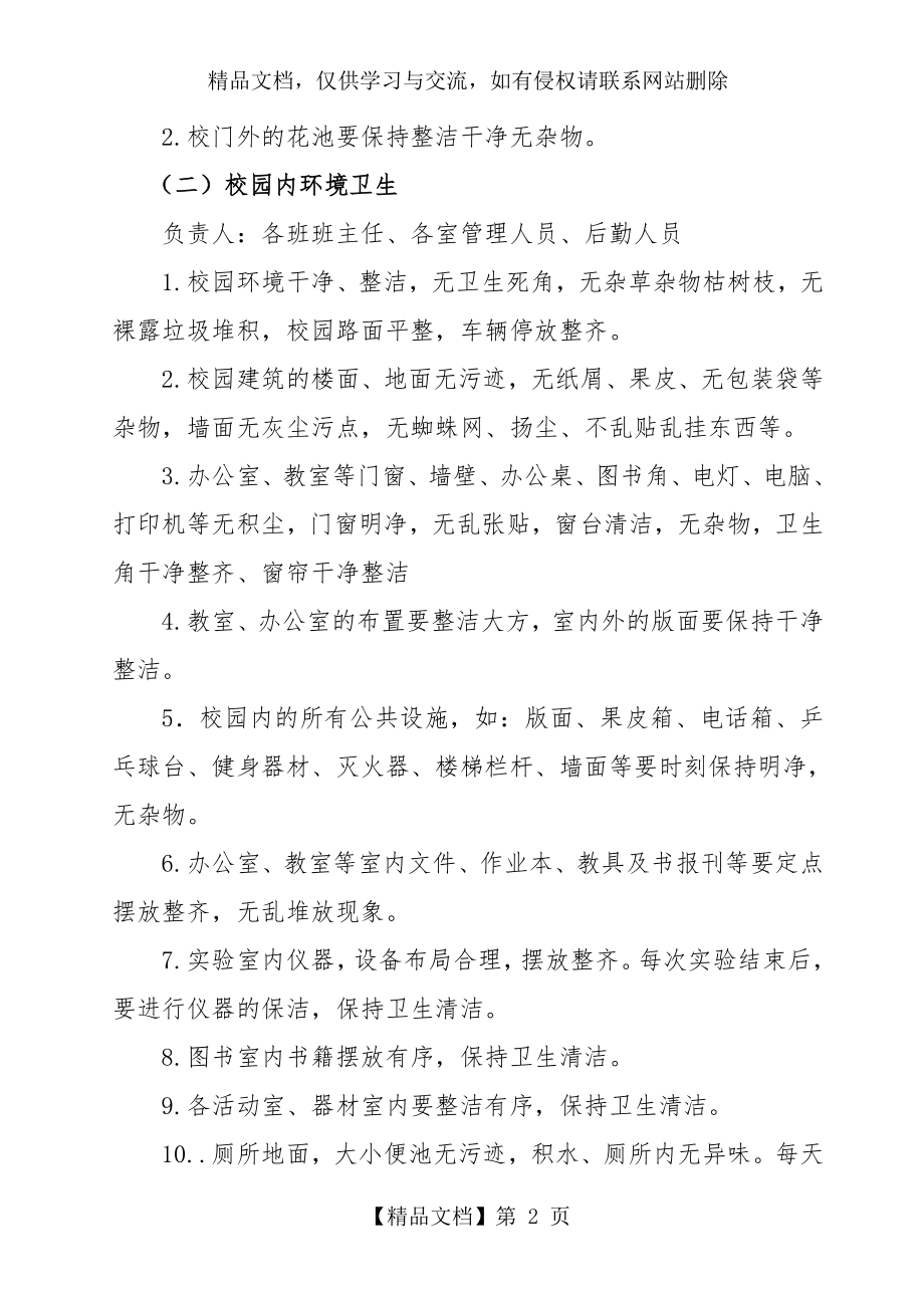 学校环境卫生整治方案.doc_第2页