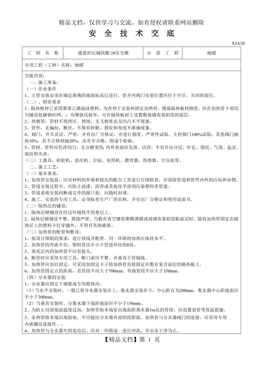 地暖安全技术交底.doc_第1页