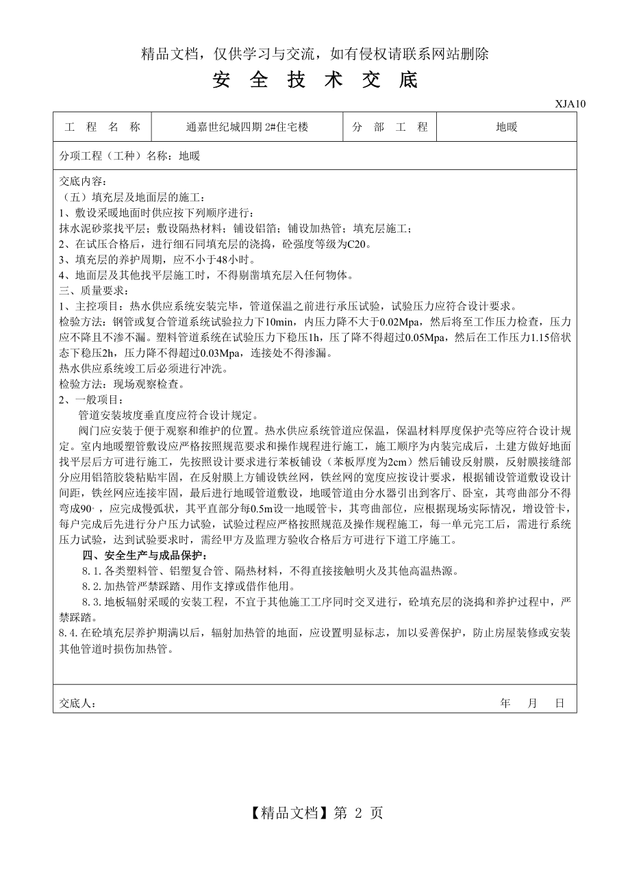 地暖安全技术交底.doc_第2页