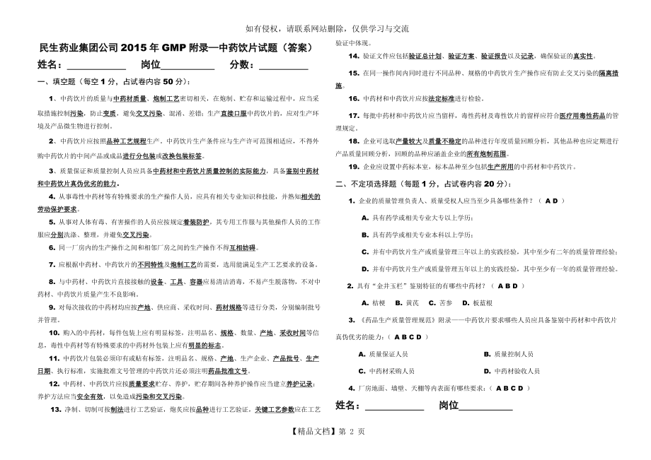 GMP附录-中药饮片试题及答案.doc_第2页