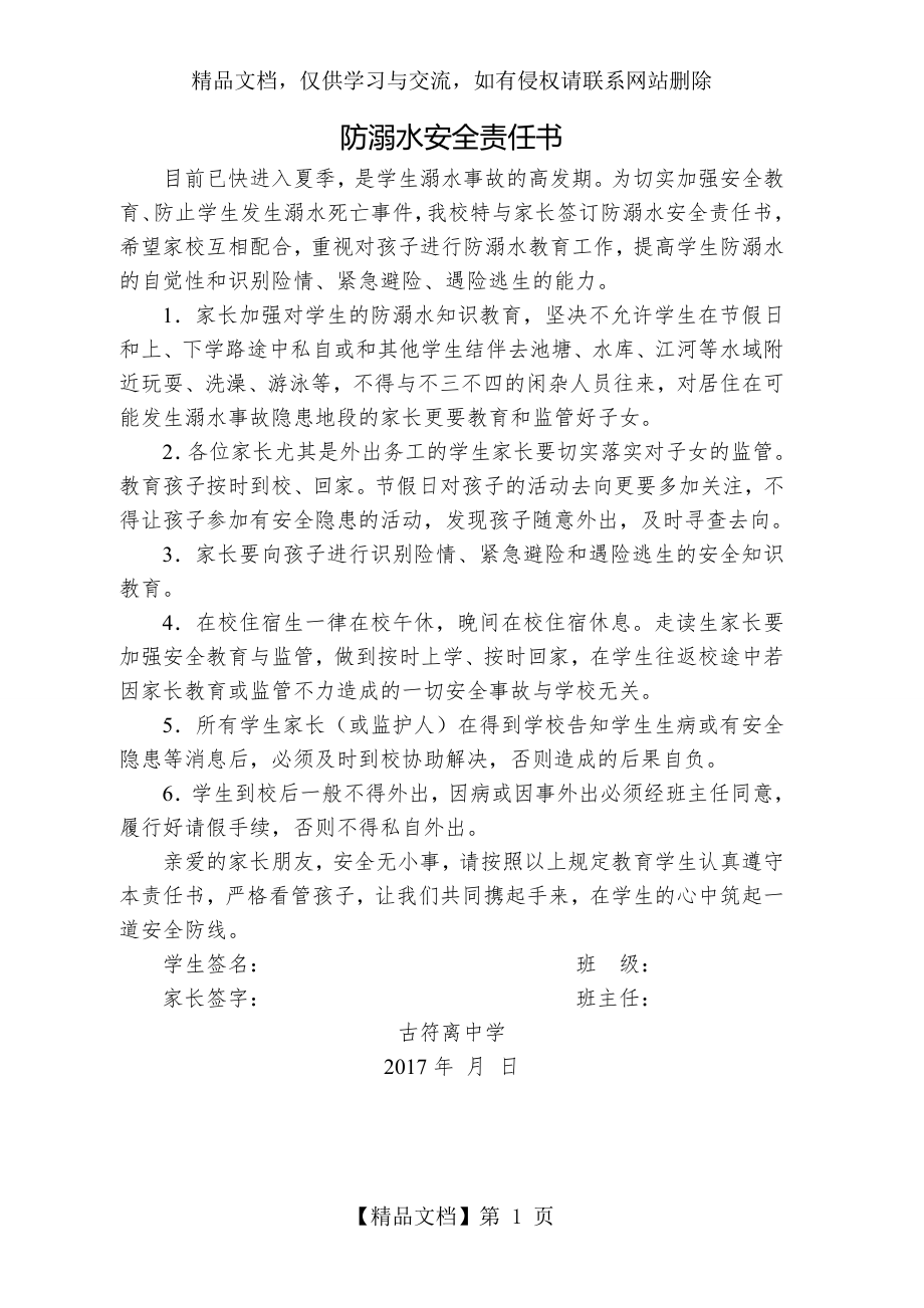 家长防溺水安全责任书-.doc_第1页