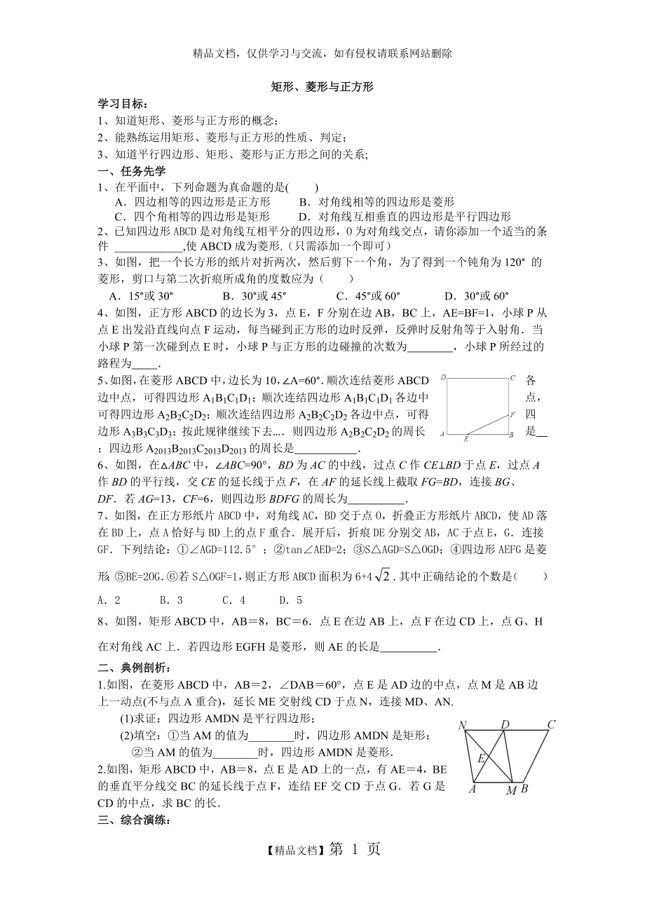 矩形、菱形与正方形.doc_第1页