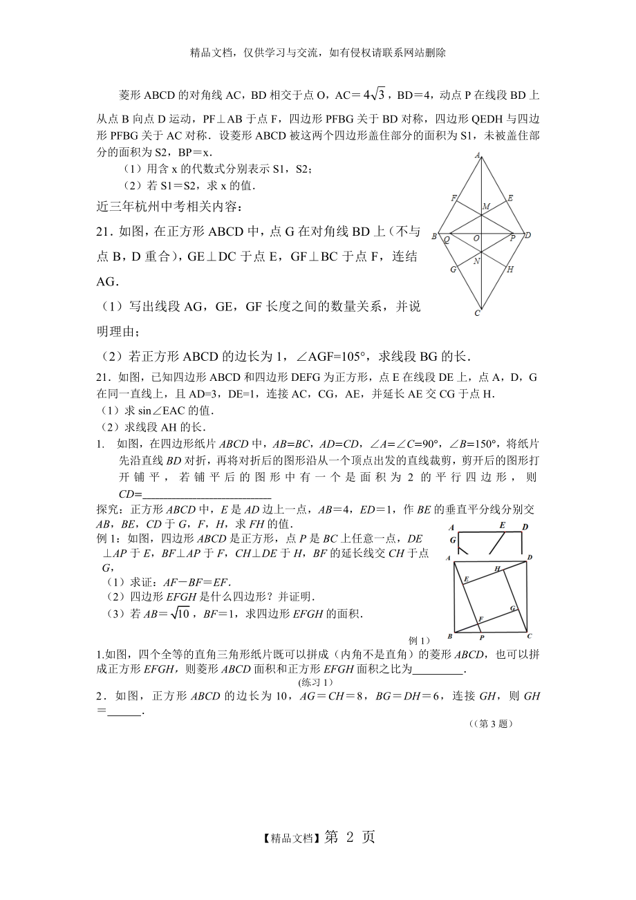 矩形、菱形与正方形.doc_第2页