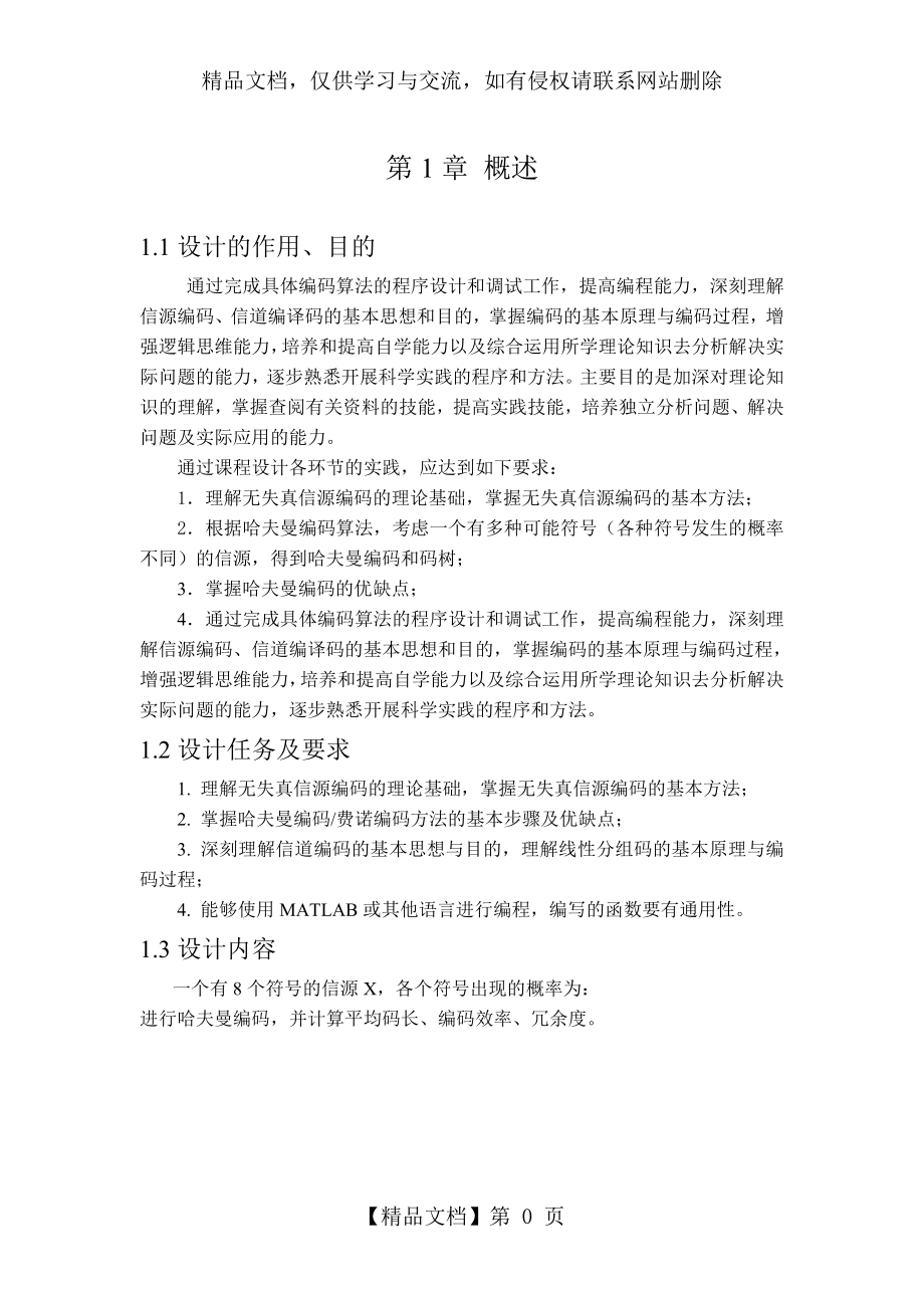 哈夫曼编码的分析与实现.doc_第2页