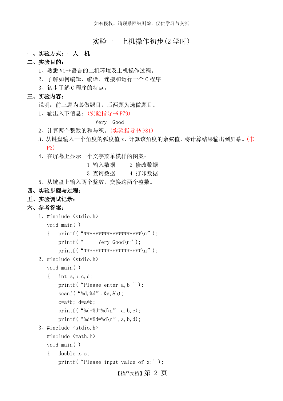 C语言上机实验 答案.doc_第2页