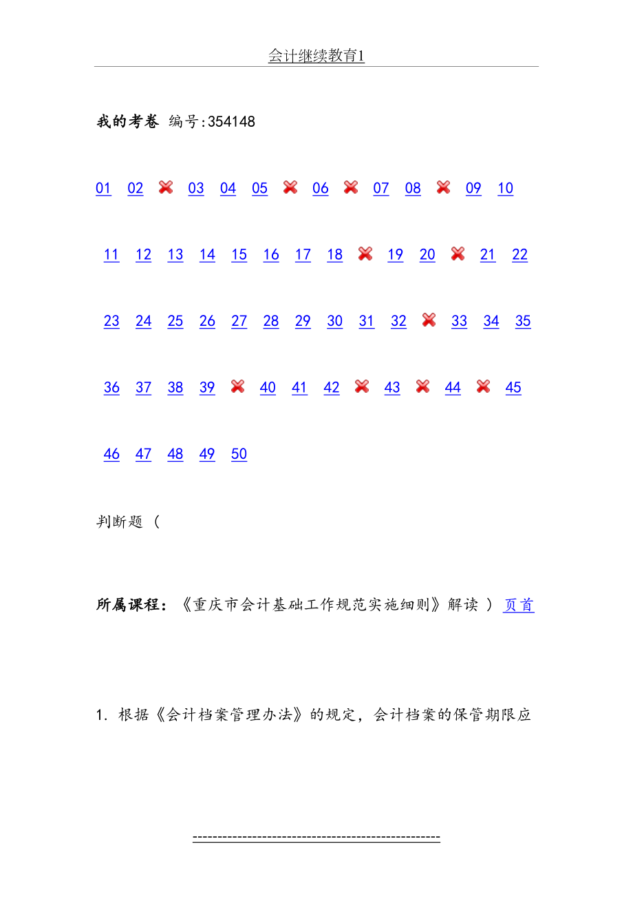 会计继续教育1.doc_第2页