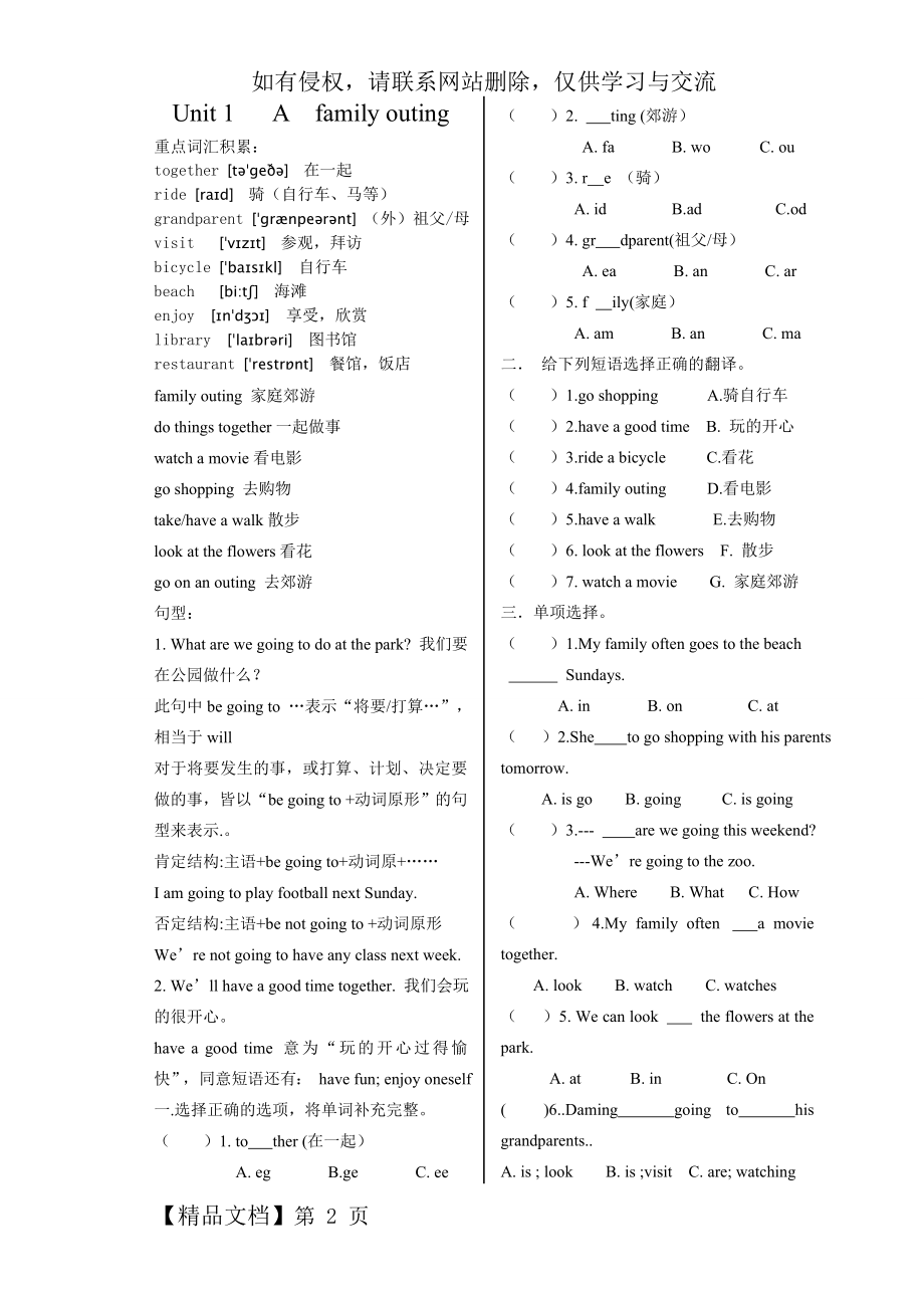 unit 1 A family outing练习题.doc_第2页