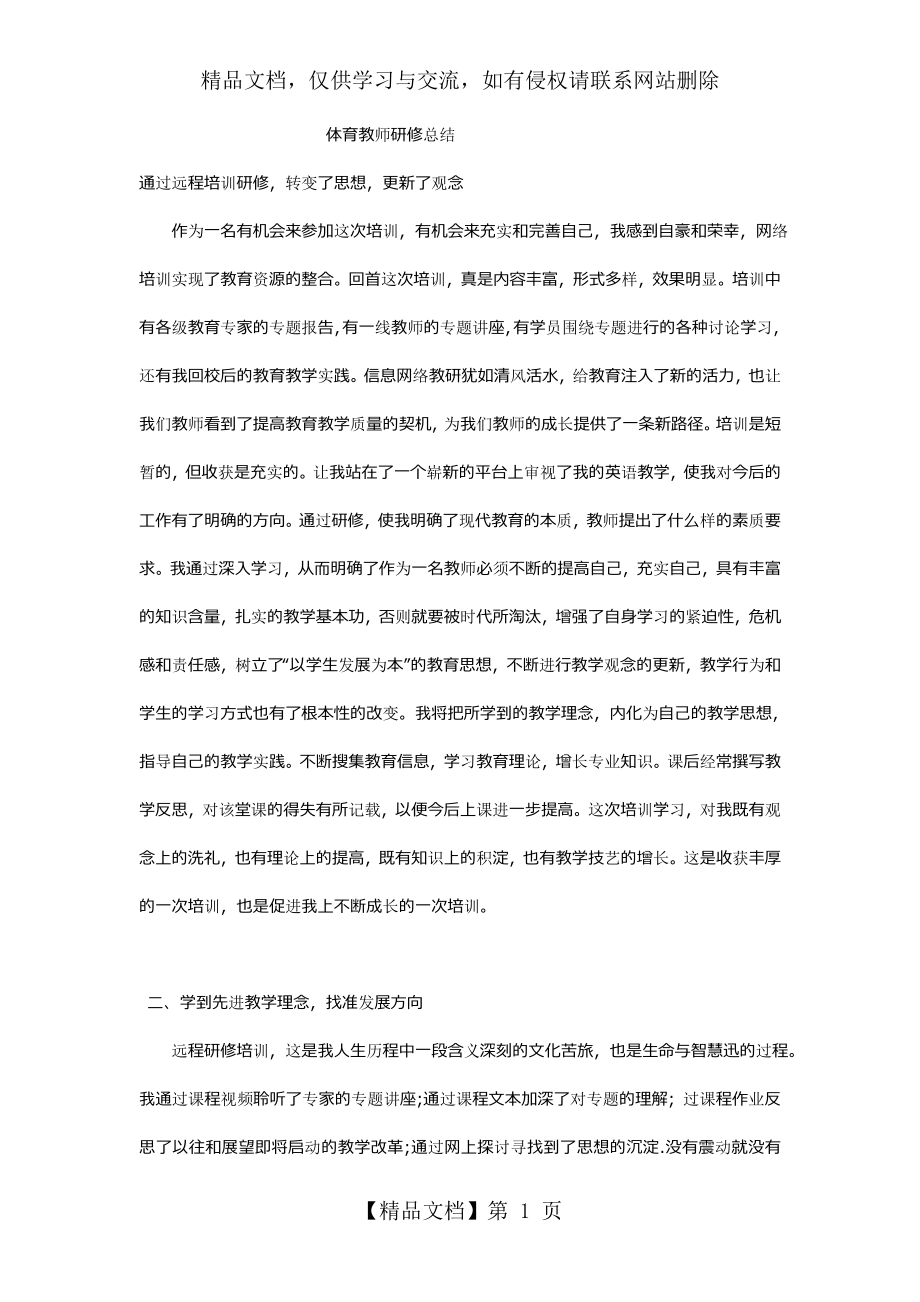 体育教师研修总结.doc_第1页