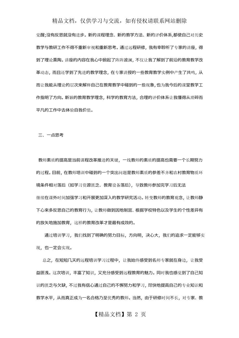 体育教师研修总结.doc_第2页