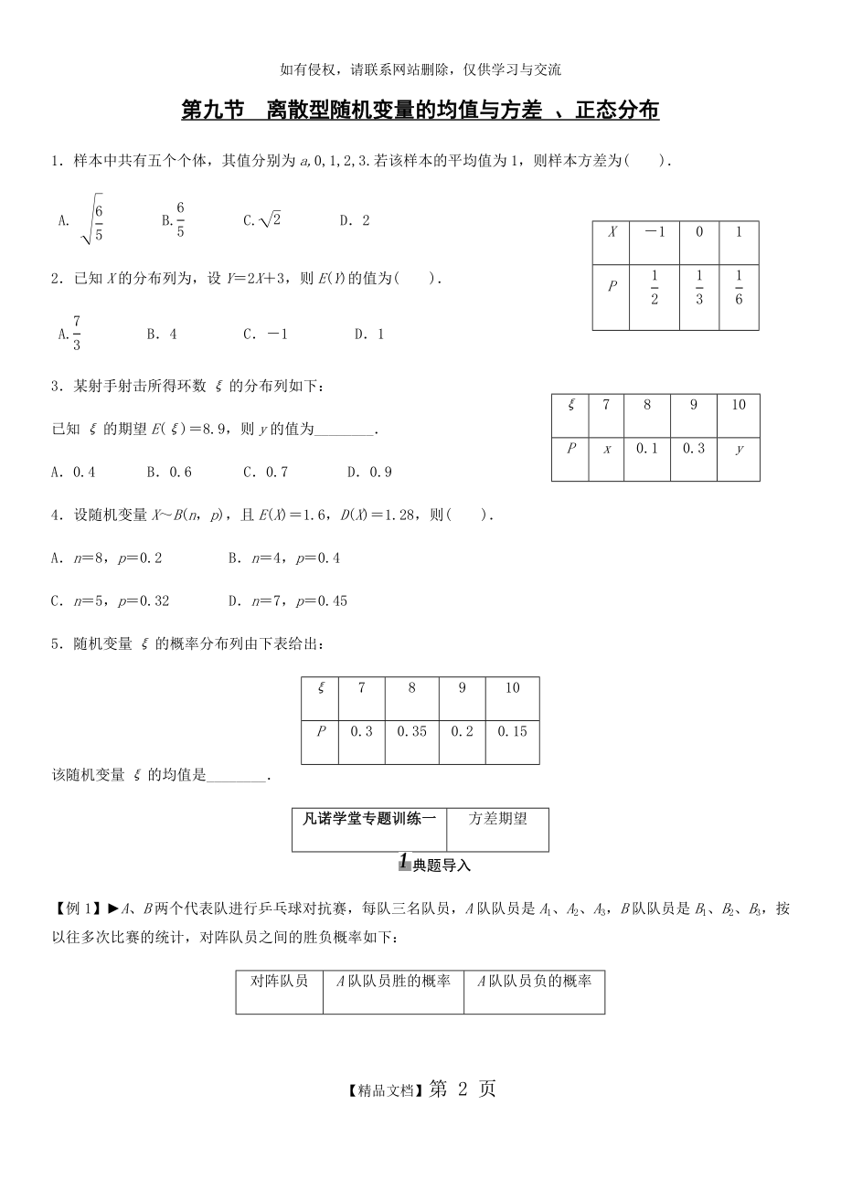 (8) 离散型随机变量的均值与方差 、正态分布.doc_第2页