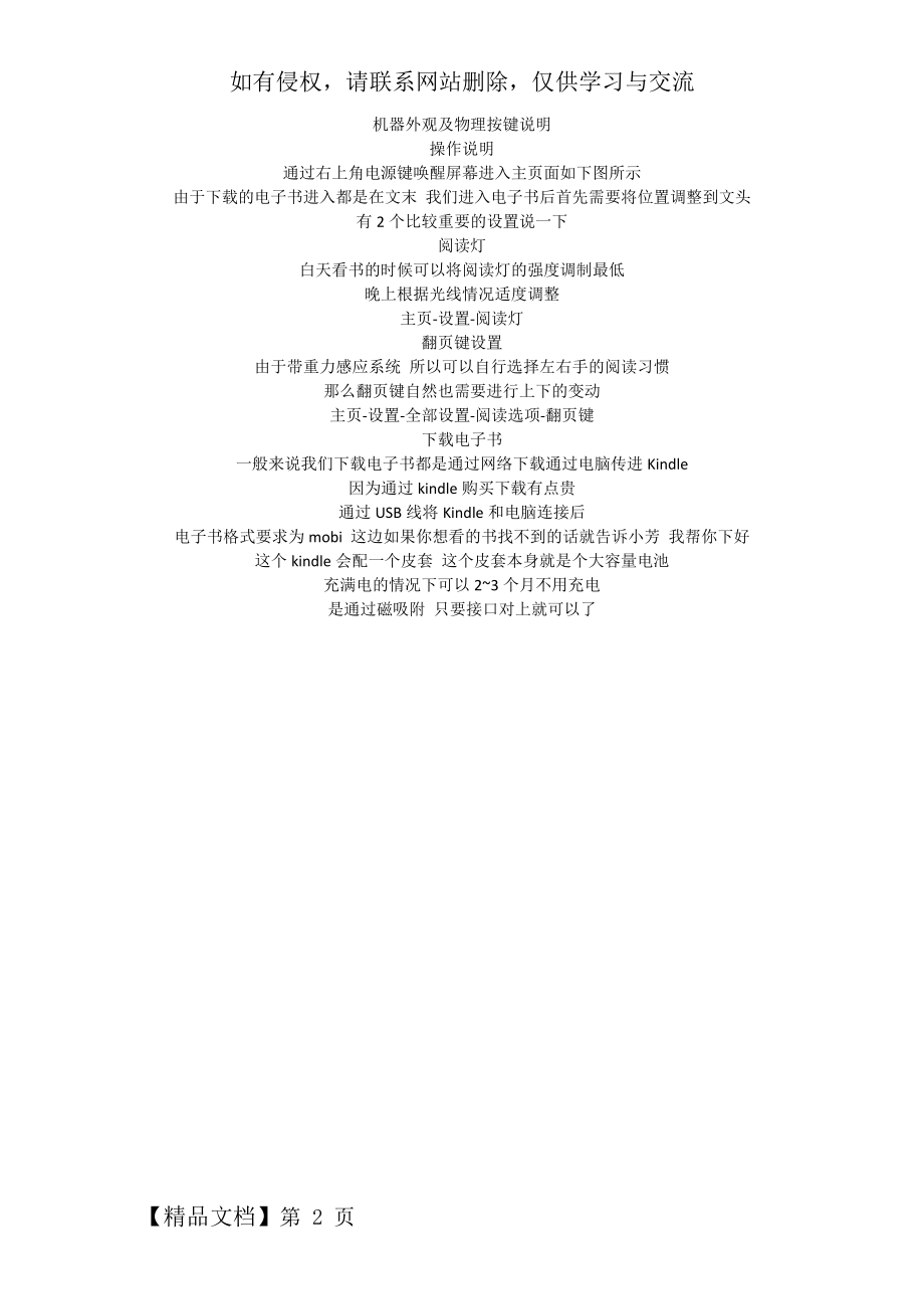 Kindle使用说明共2页word资料.doc_第2页