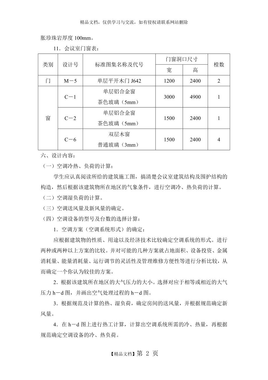 空调工程课程设计.doc_第2页