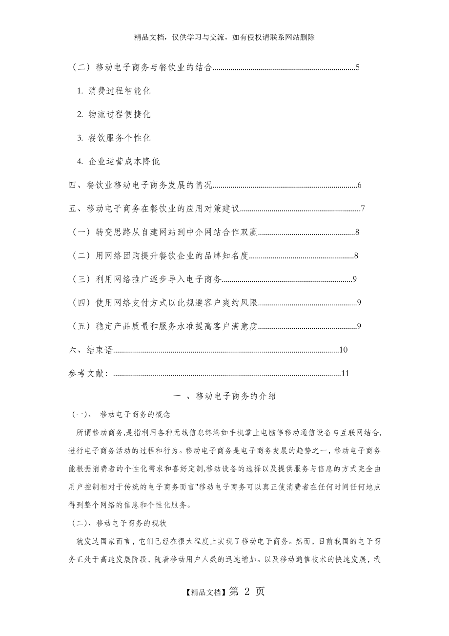 移动电子商务餐饮业应用.doc_第2页