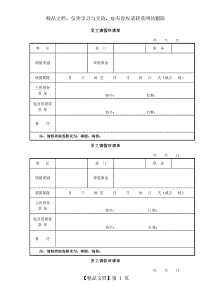 员工请假调休单(模板).doc