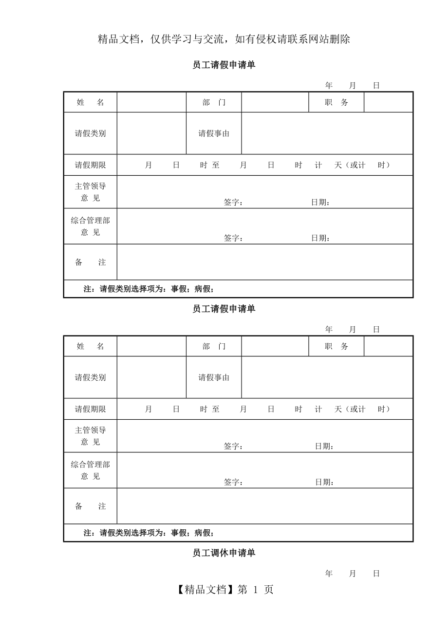 员工请假调休单(模板).doc_第1页