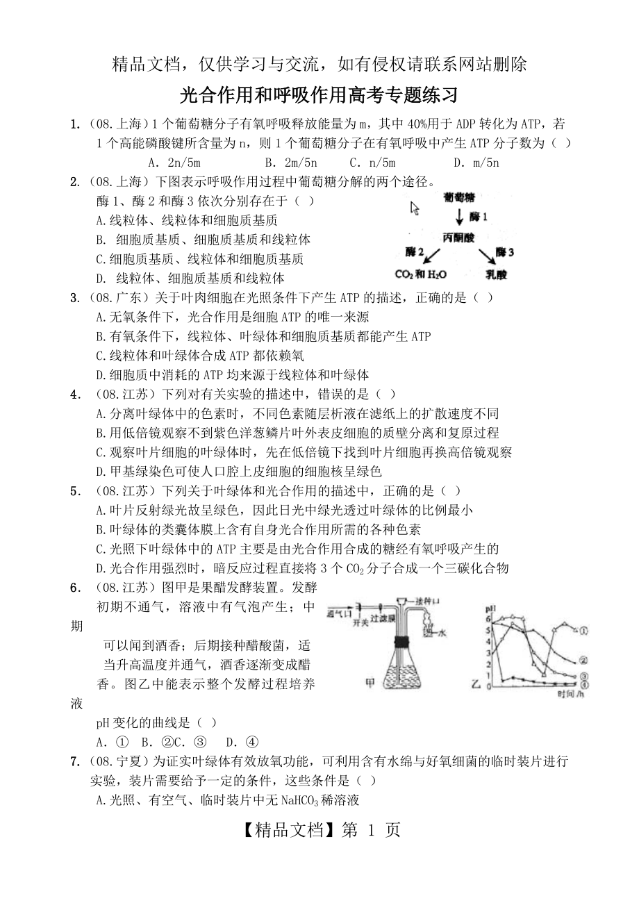 光合作用和呼吸作用练习题.doc_第1页