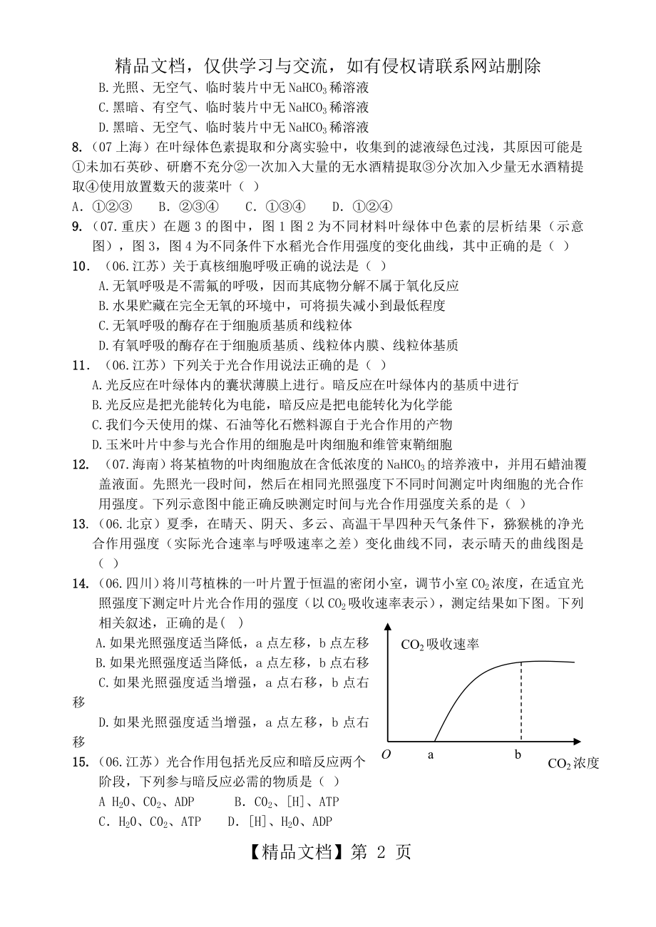 光合作用和呼吸作用练习题.doc_第2页