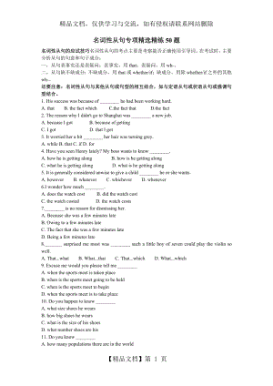 名词性从句专项练习100题(精简版).doc