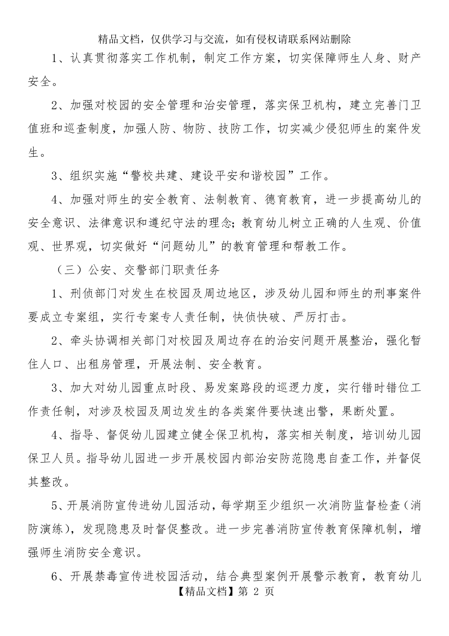 大杨树实验幼儿园警校联动机制方案.doc_第2页