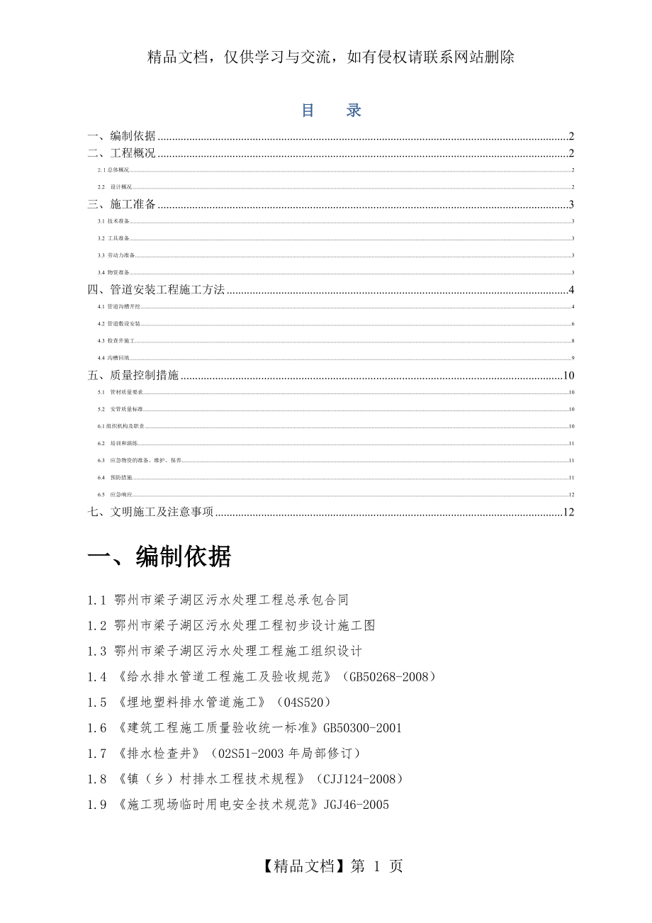 农村分散型污水处理管道施工方案.doc_第1页