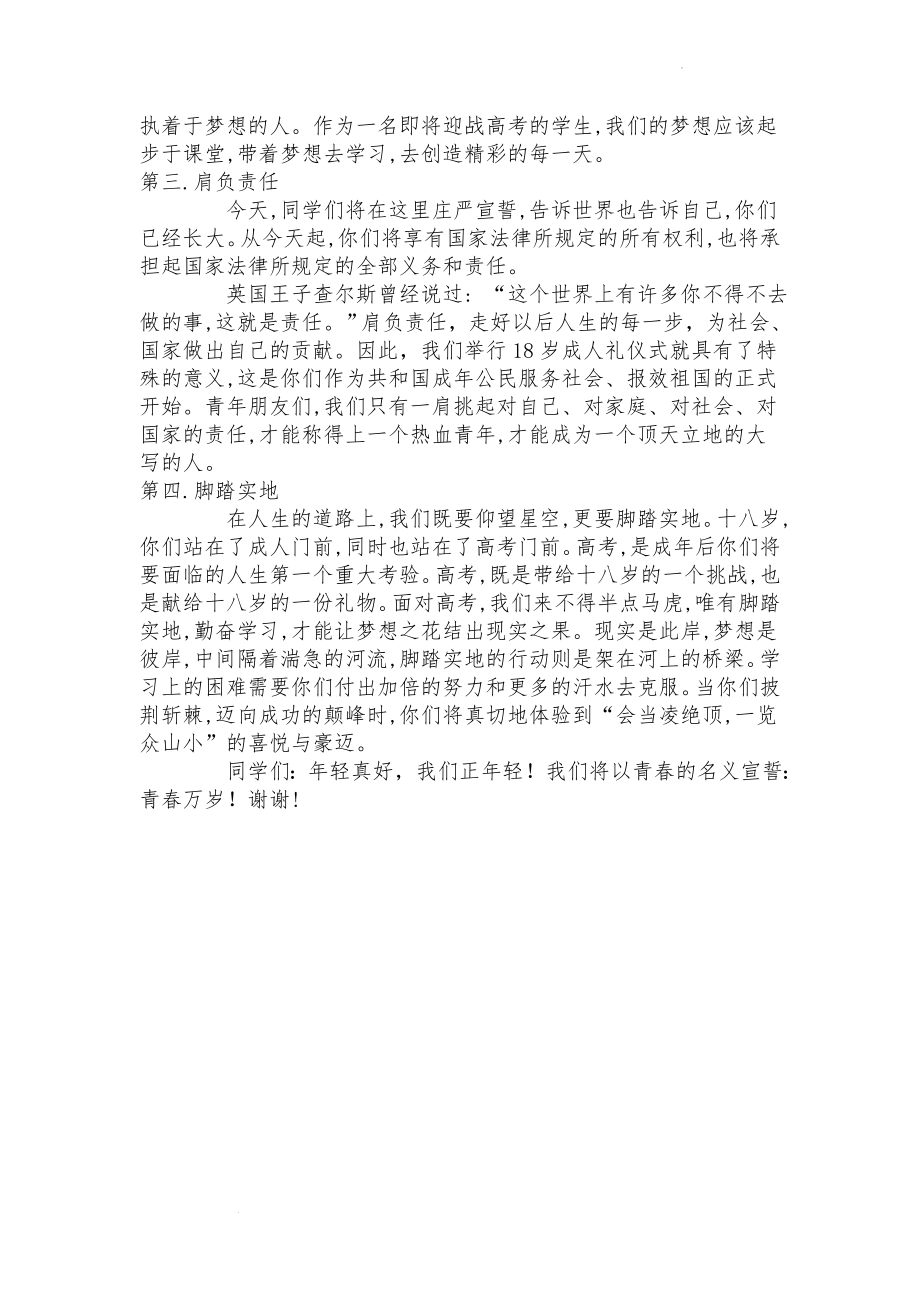 校长在高三成人礼上的讲话.docx_第2页