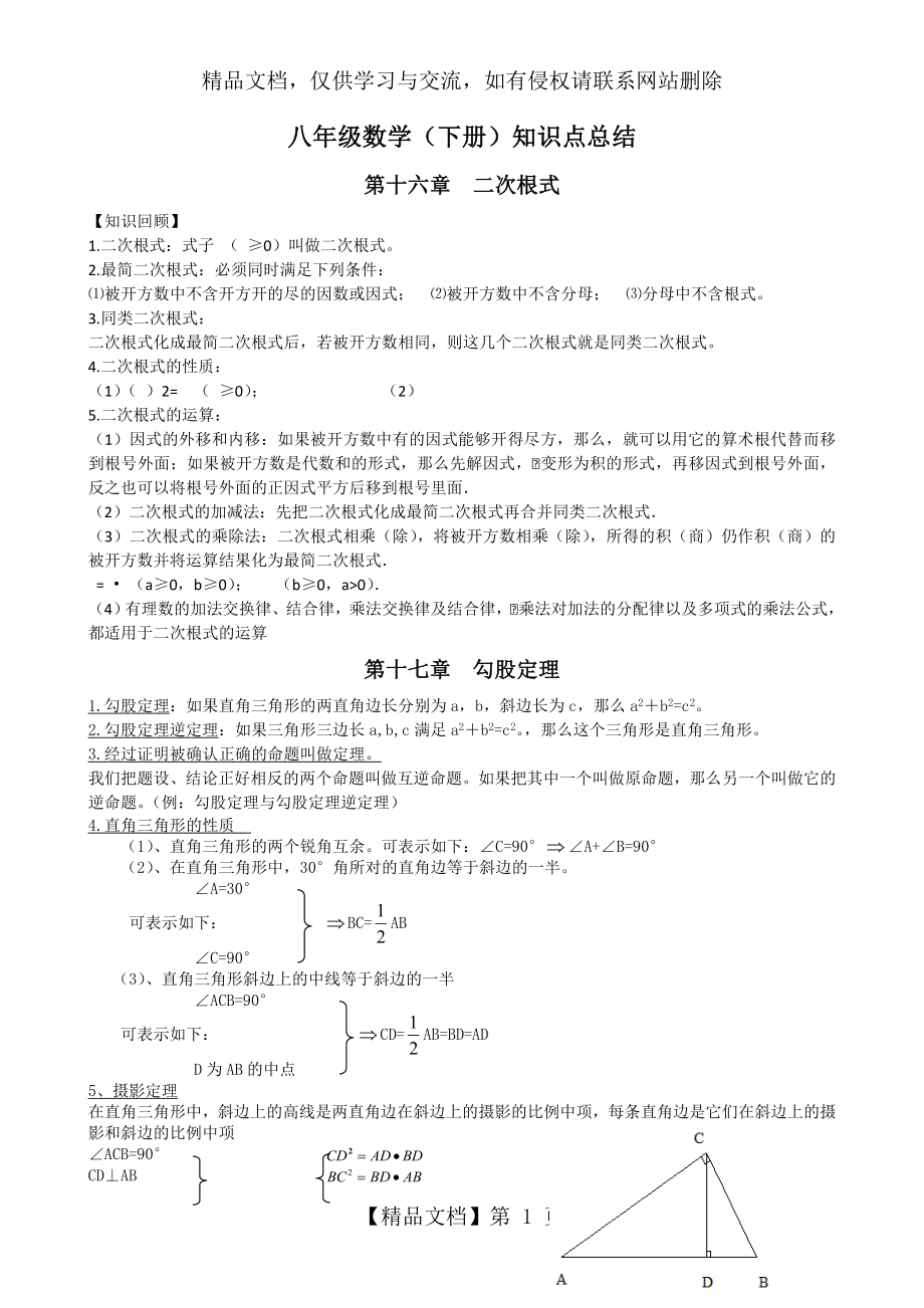 初二下学习数学知识点汇总.doc_第1页