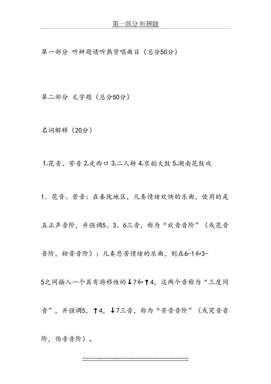 中国民族音乐复习要点.doc_第2页