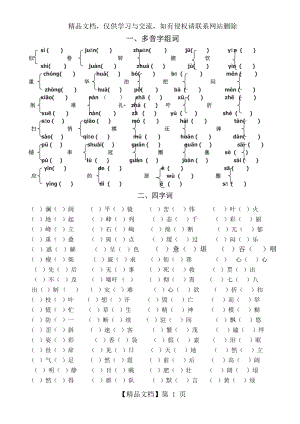 四年级下册多音字组词.doc