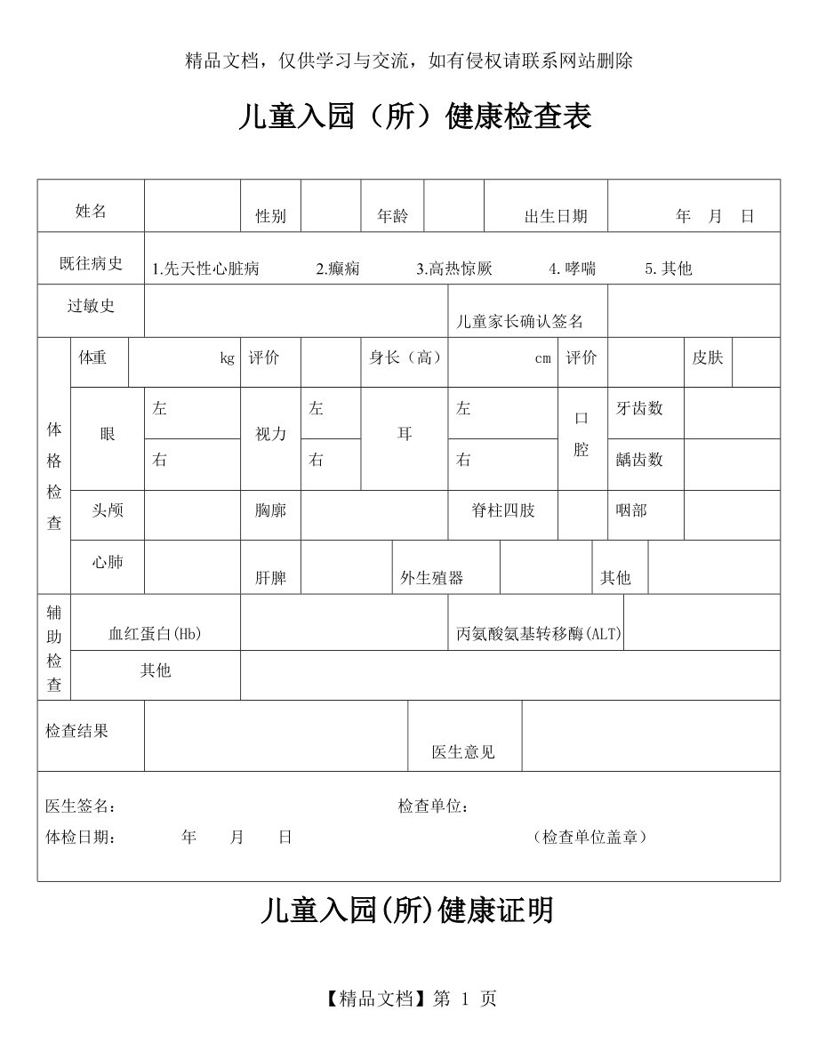 儿童入园(所)健康检查表.doc_第1页