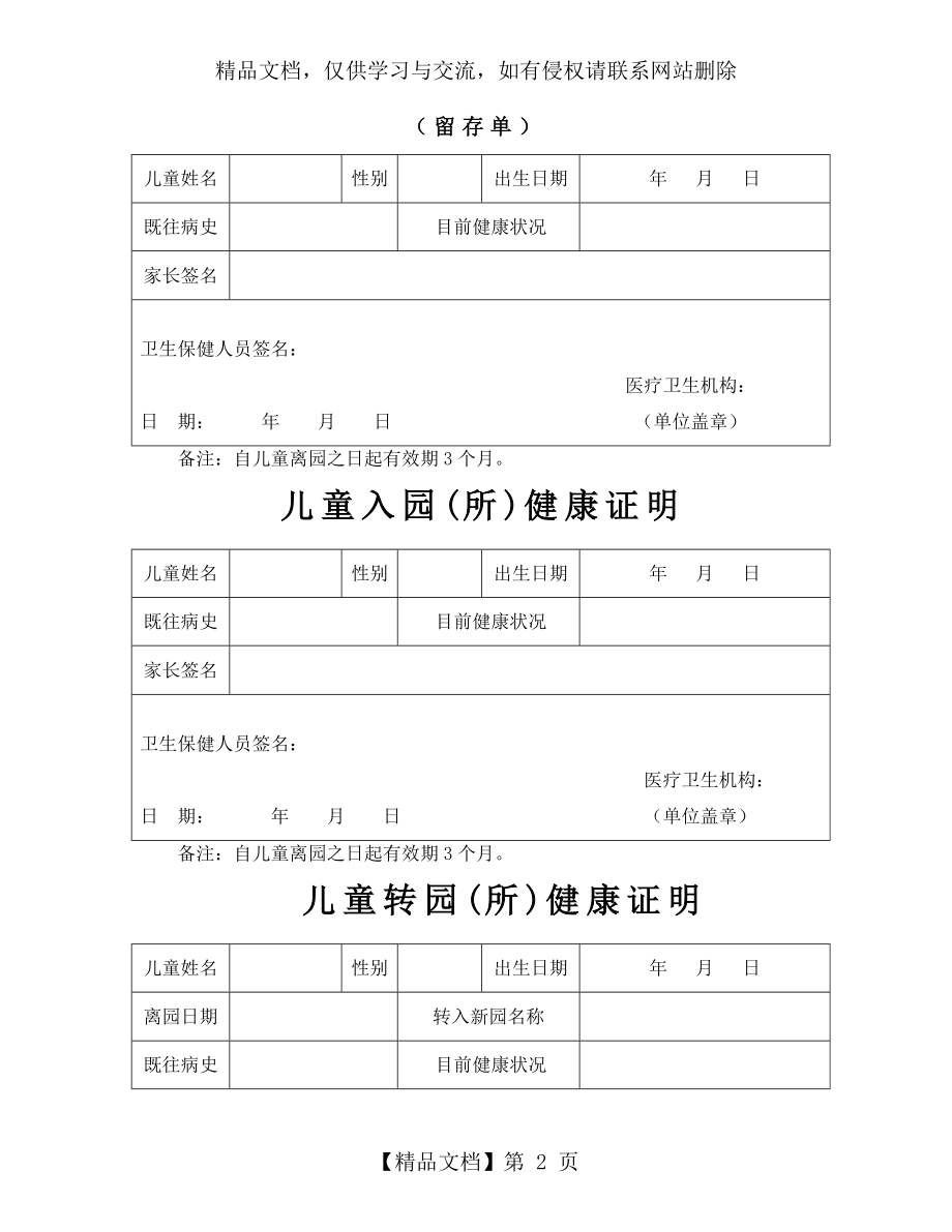 儿童入园(所)健康检查表.doc_第2页