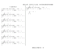 十几减9“破十法”.doc